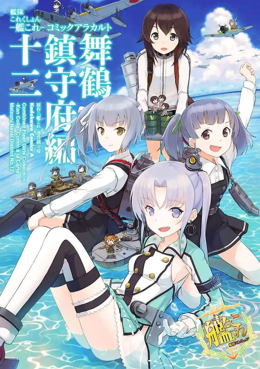 Kantai Collection - Comic a la Carte - Maizuru Chinjufu Hen Chapter 15 1